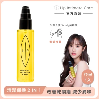 【Lip Intimate Care】沙棘芳枸葉私密護理油 75ml(私密清潔保養2in1 改善異味悶癢)