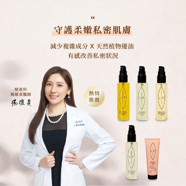 【Lip Intimate Care】沙棘芳枸葉私密護理油 75ml(私密清潔保養2in1 改善異味悶癢)