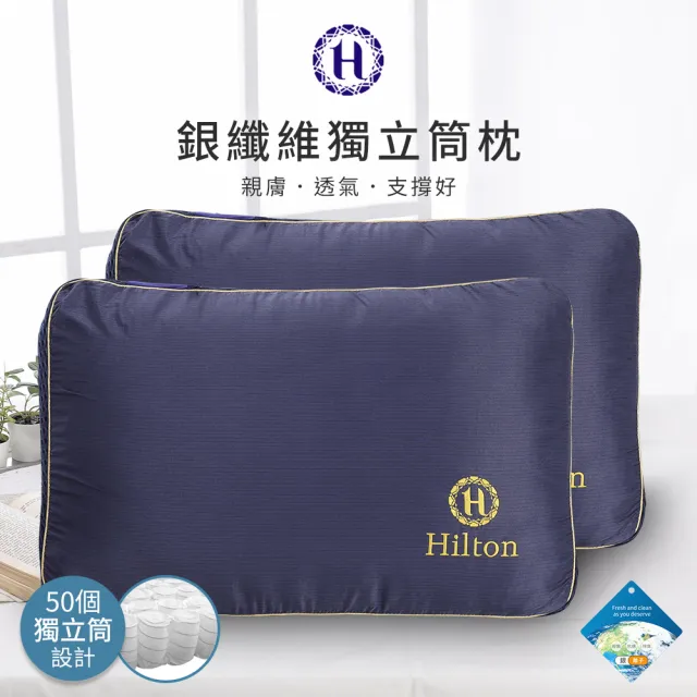 【Hilton 希爾頓】尊榮享受機能枕系列/買一送一(枕頭/獨立筒枕/透氣枕/止鼾枕/石墨烯/涼感記憶枕)