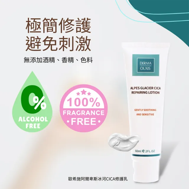 【Derma Ouxis歐希施】安撫舒敏限定組 CICA修護乳+冰露舒緩面膜