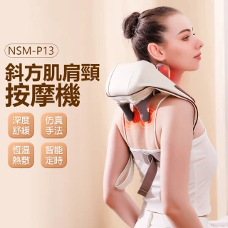 【IS】NSM-P13 斜方肌肩頸按摩機(3D仿生拇指/恆溫熱敷/智能定時/模式切換/肩背式/手拉式/一機多用)