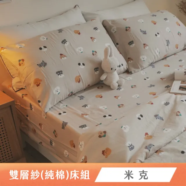 【棉床本舖】100%純棉雙層紗 四件式兩用被床包組 台灣製(雙人加大/多款可選)