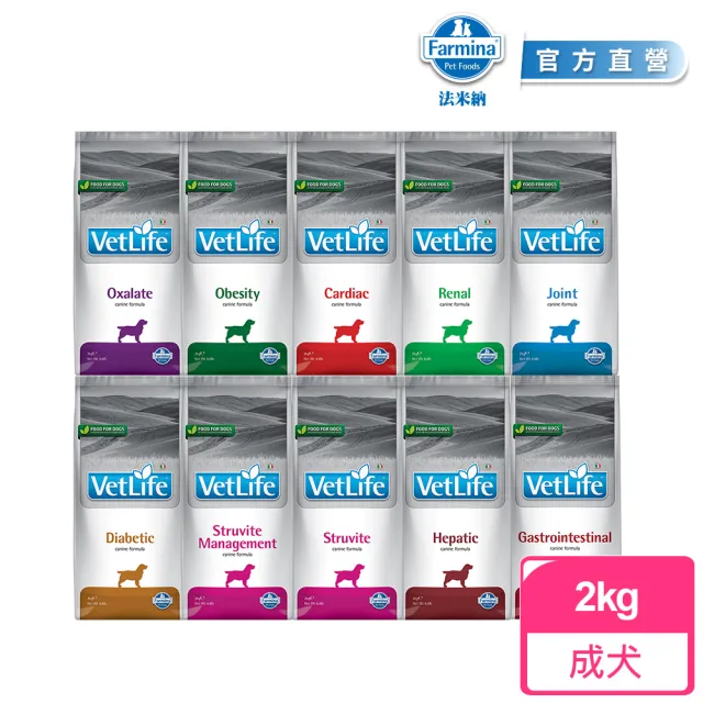 【Farmina 法米納】VD 2kg｜VetLife獸醫寵愛天然處方犬糧2公斤(飼料/關節/腸胃道/肝臟/泌尿道/腎臟/體重)