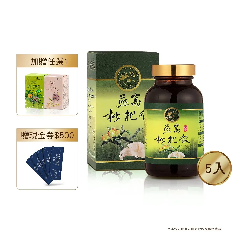 【廣生堂】爸氣優惠頂級燕窩枇杷飲(350ml/ 5罐加NANA 枇 / 女寶 30 入任一 +  現金券 500 元)