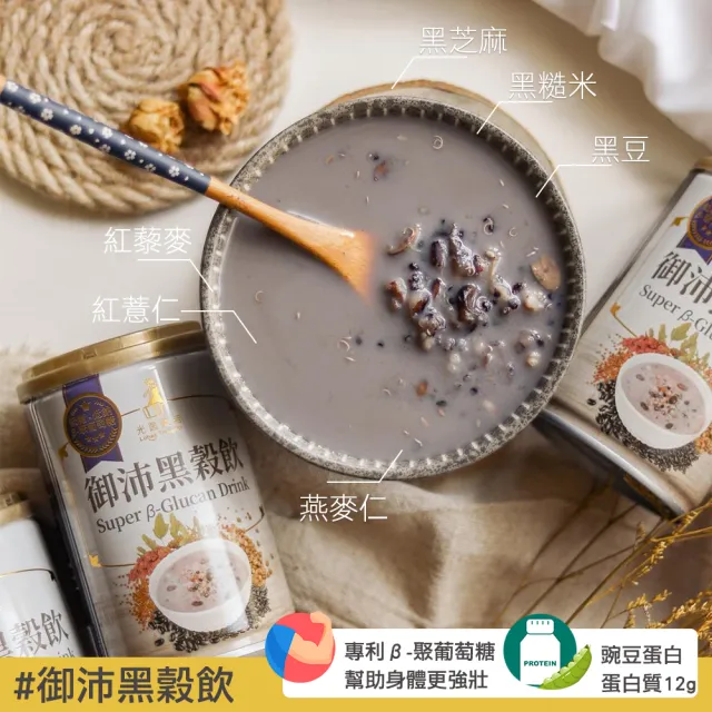 【光茵樂活】短效良品 御沛黑穀飲禮盒280gx6罐X2盒(穀物/優蛋白/素食禮盒/最短效期至2025/02)