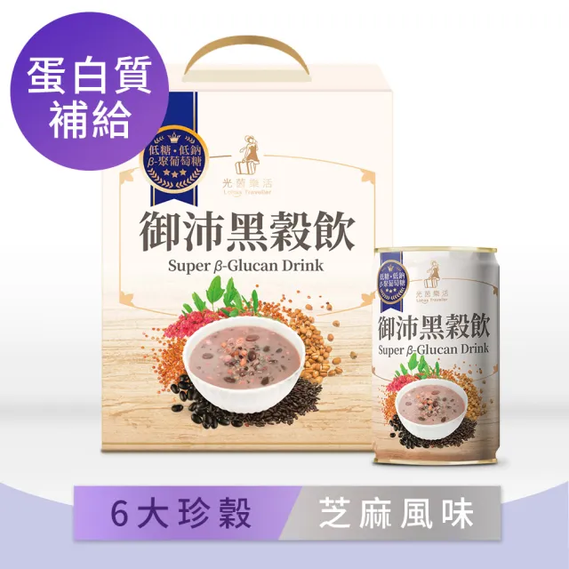 【光茵樂活】短效良品 御沛黑穀飲禮盒280gx6罐X2盒(穀物/優蛋白/素食禮盒/最短效期至2025/02)