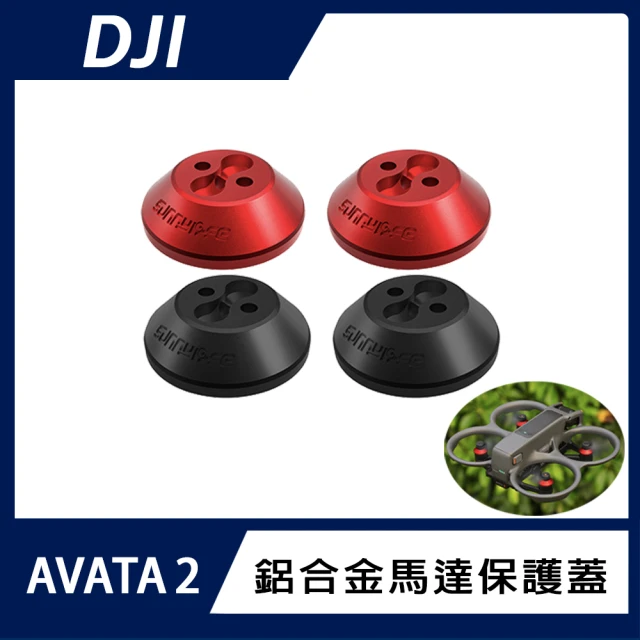 DJI AVATA 2 鋁合金馬達保護蓋