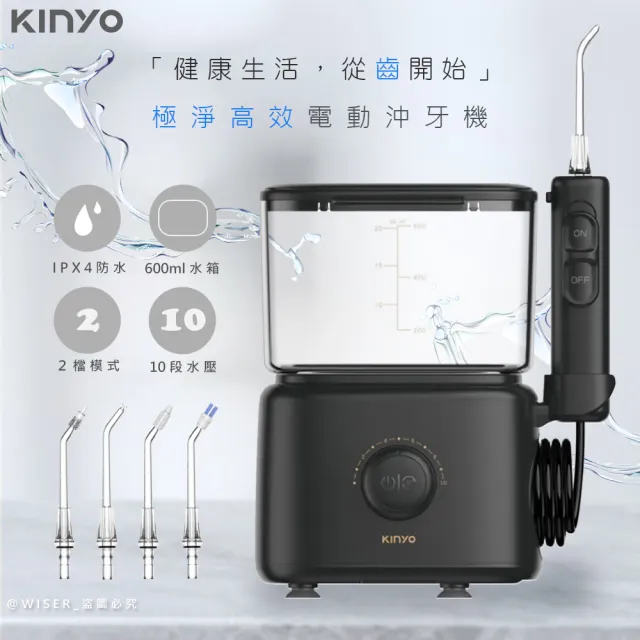 【KINYO】插電式健康沖牙機/潔牙器/SPA洗牙機/IR-2006(IPX4級防水/脈衝水柱)