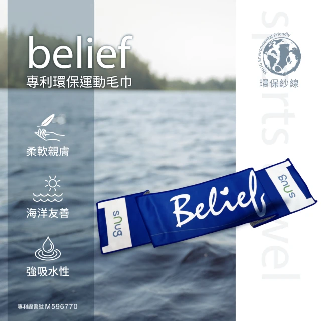 sNug 給足呵護 belief 專利環保運動毛巾-藏青(柔軟親膚/海洋友善/強吸水性/運動、游泳SPA、洗澡適用)