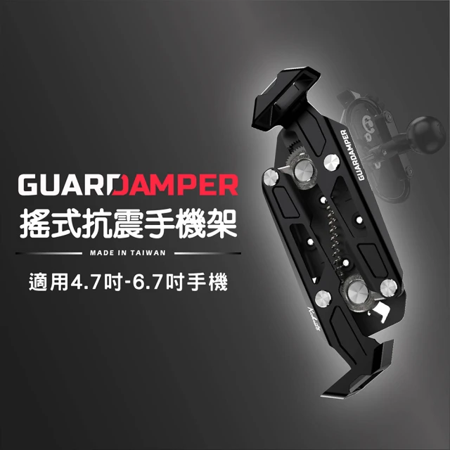 【GUARDAMPER】黑刃防盜版 專業抗震手機座 後照鏡/管夾款(手機支架 機車用品 導航架 避震 抗震抗衝擊)