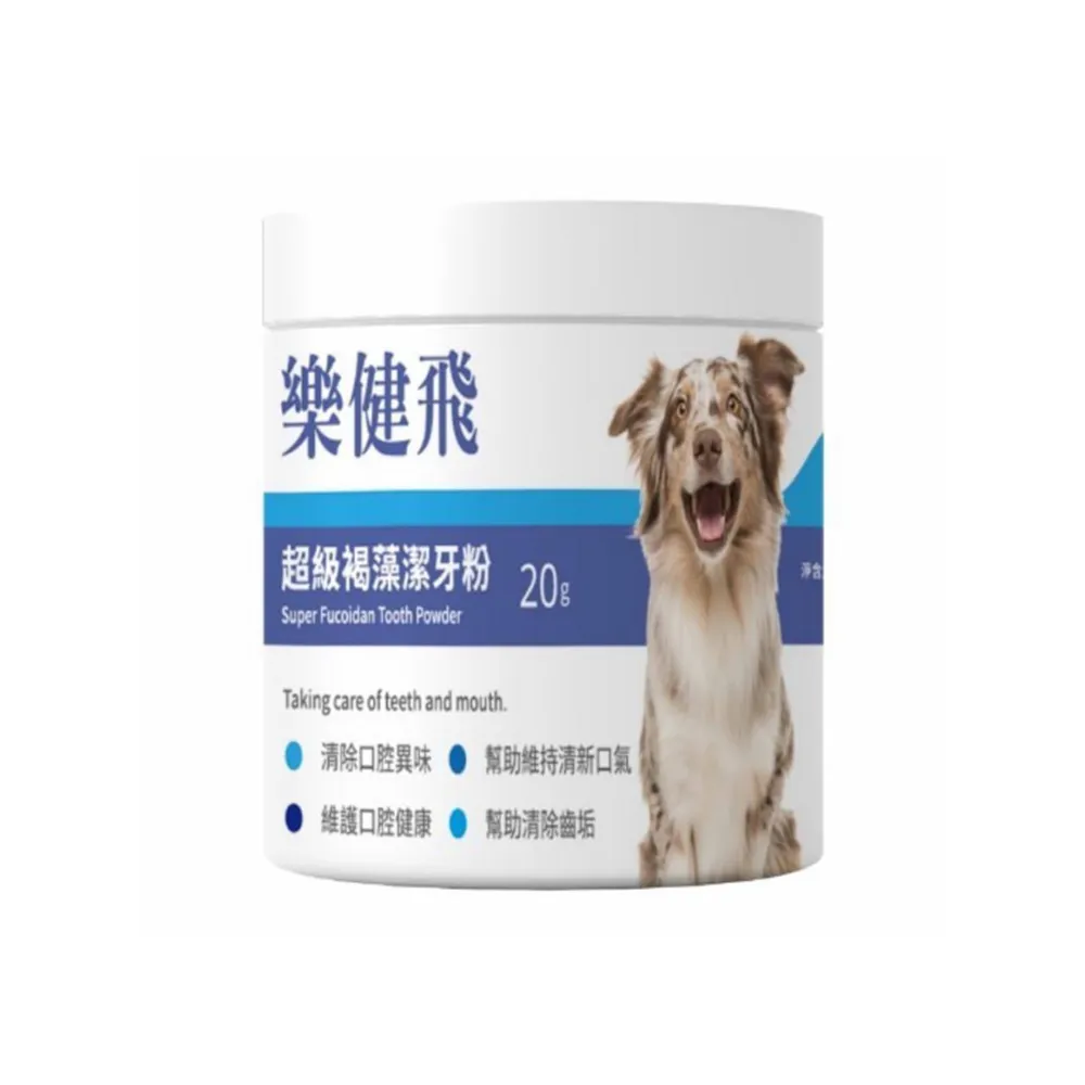 【樂健飛】犬用寵物超級褐藻潔牙粉20g