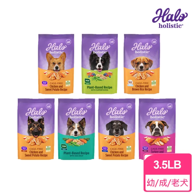 【HALO 嘿囉】低敏舒膚犬糧系列 3.5磅/1.59kg(狗飼料 狗乾糧 保存期限18個月)