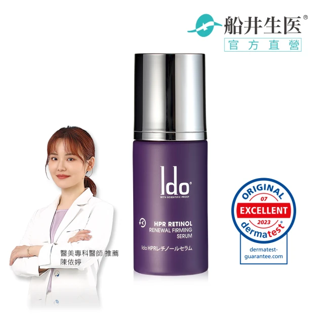 【Ido 船井醫朵】買1送2★早C晚A★HPR新生煥顏A醇精華30ml/瓶(小仙紫/瞬白煥膚)