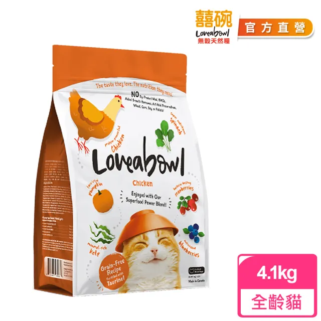 【Loveabowl囍碗】無穀天然糧-全齡貓-雞肉4.1kg