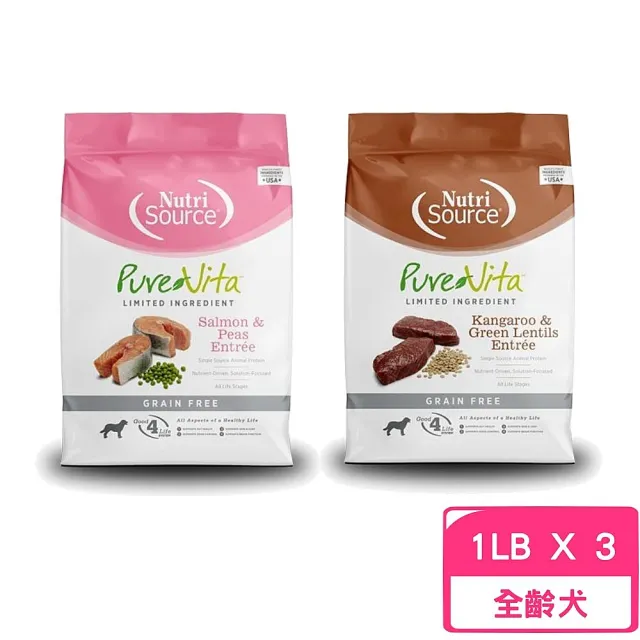 【Nutri Source 新萃】PV天然寵糧極低敏無穀全齡犬糧 1lb/454g*3包組(狗糧、狗飼料)