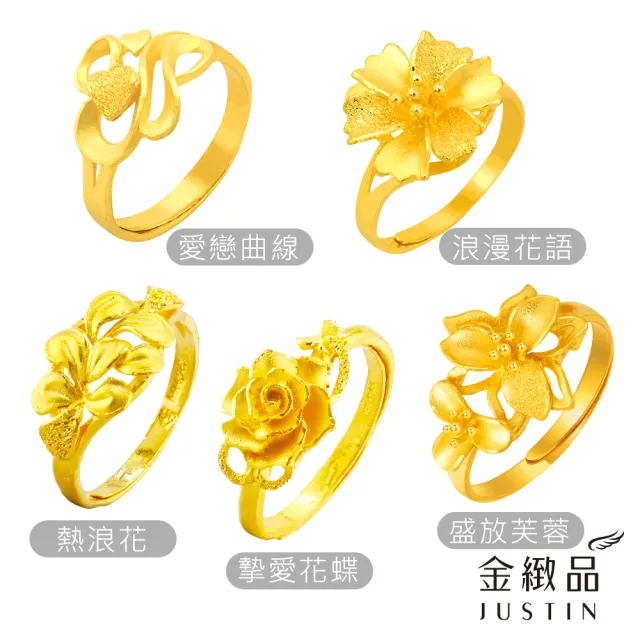 【金緻品】9999黃金花戒指 1.02錢(多選 百花齊放 純金女戒子 心型花瓣 葉子 大花戒)