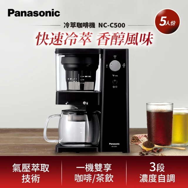 【Panasonic 國際牌】冷萃咖啡機(NC-C500)