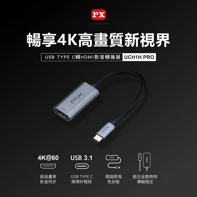 【PX 大通-】超輕巧4K Type C 轉 HDMI hub集線器 USB-C 3.1 影音轉接器手機筆電 to HDMI(UCH1H PRO)