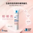 【理膚寶水】全護清透亮顏防曬隔離乳 UVA PRO 30ml 年度限定組F(瑰蜜霜)