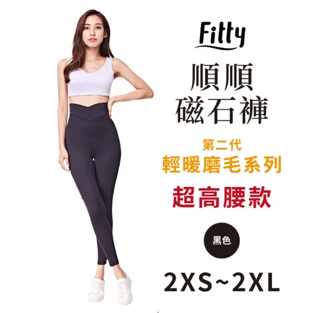 【iFit 愛瘦身】Fitty 暢銷精選 敲敲磁石褲/高腰寬鬆 AB褲(多款可選)