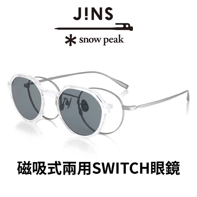 JINS x Snow Peak 聯名第3彈 磁吸式兩用SWITCH眼鏡 透明x駕駛(UMF-23S-017)