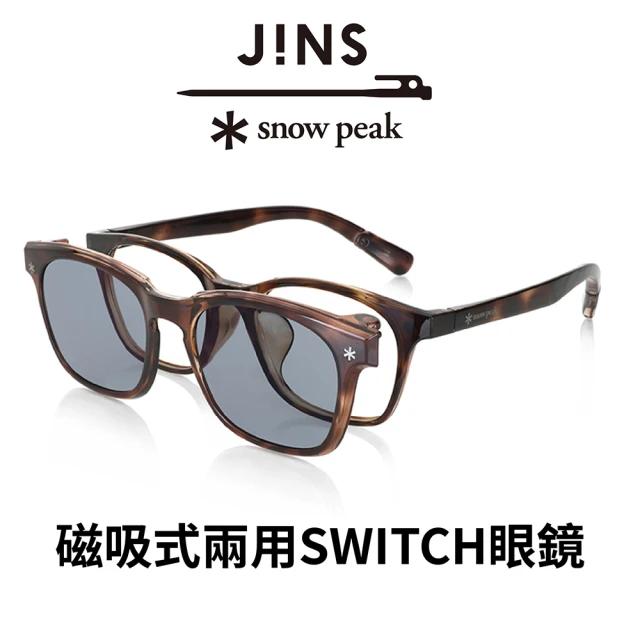 JINS x Snow Peak 聯名第3彈 磁吸式兩用SWITCH眼鏡 木紋棕x駕駛(URF-23S-015)