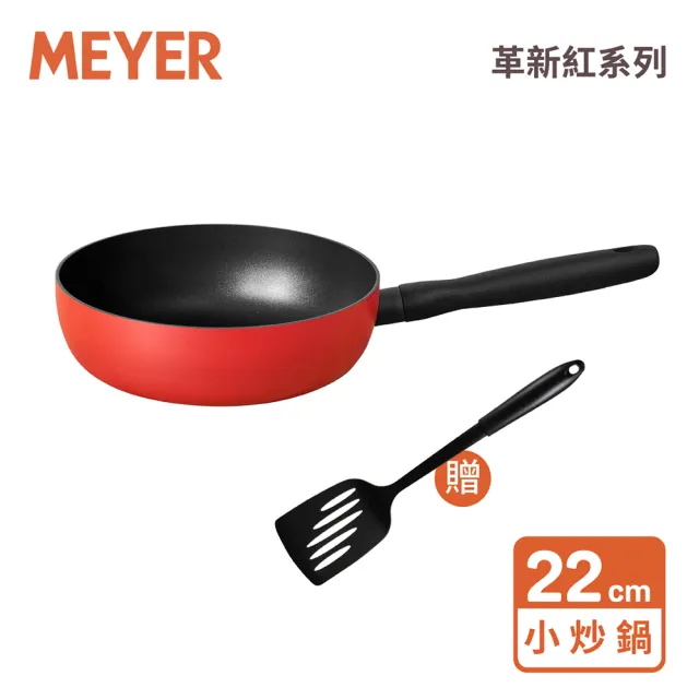 【MEYER 美亞】革新紅系列陶瓷不沾鍋萬用小炒鍋22CM(鍋深6.5cm/IH/電磁爐適用)