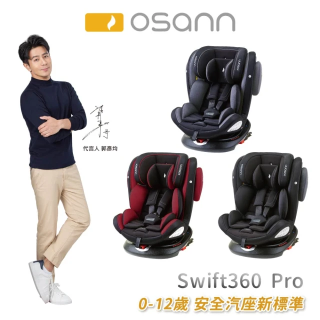 Osann Swift360 Pro(0-12歲 360度旋轉汽座)