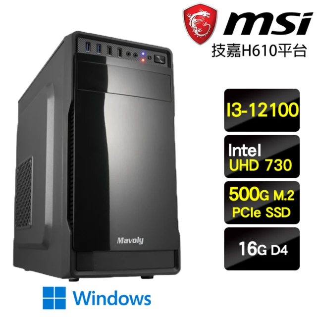 微星平台 i3四核 Win11{萬人空巷W}超值文書機(I3-12100/H610/16G/500G)