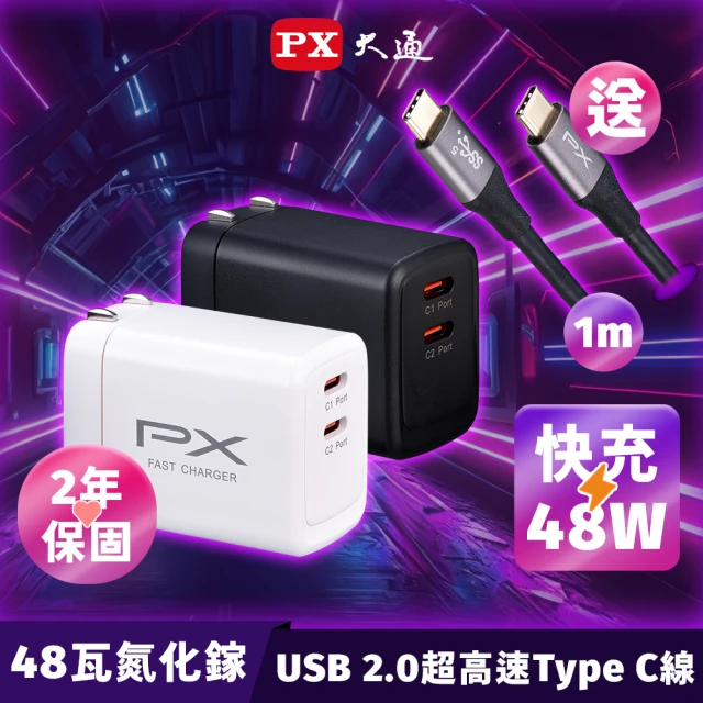 PX大通- 送1米TypeC充電線48W瓦筆電usb c充電器氮化鎵iPhone快充頭Type C充電頭(PWC-4802BW+UCC2-1B)