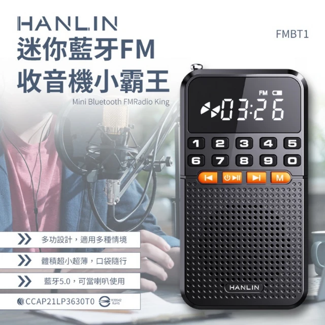 HANLIN HANLIN-FMBT1 迷你藍牙FM收音機小霸王(稀土藍牙喇叭 MP3 可插TF卡 重低音 USB充電 收聽廣播)