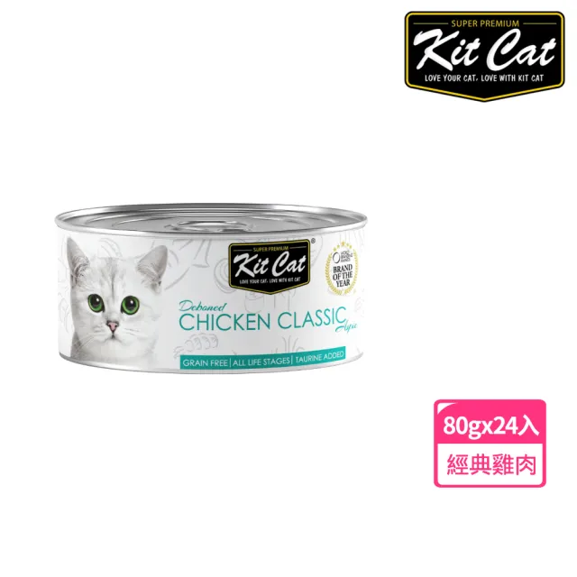 【Kitcat】經典系列貓罐80g-24入多口味任選(副食罐 適口性佳 貓罐 全齡貓)