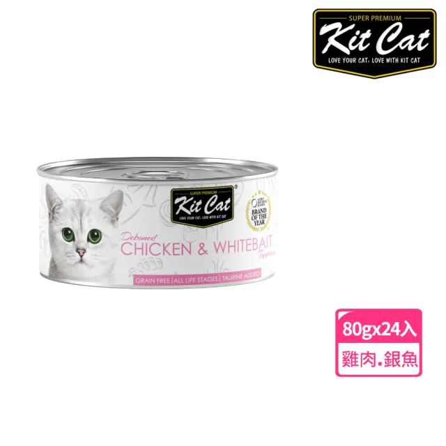 【Kitcat】經典系列貓罐80g-24入多口味任選(副食罐 適口性佳 貓罐 全齡貓)