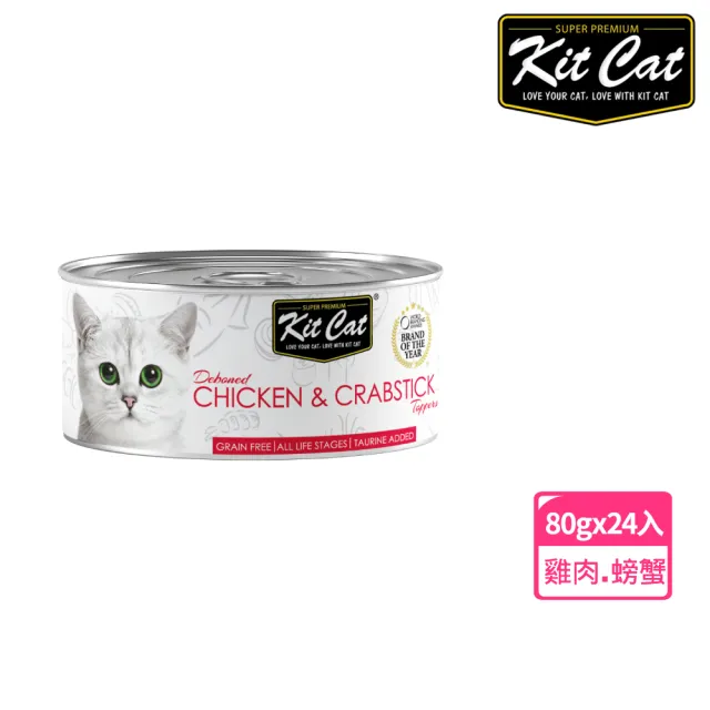 【Kitcat】經典系列貓罐80g-24入多口味任選(副食罐 適口性佳 貓罐 全齡貓)