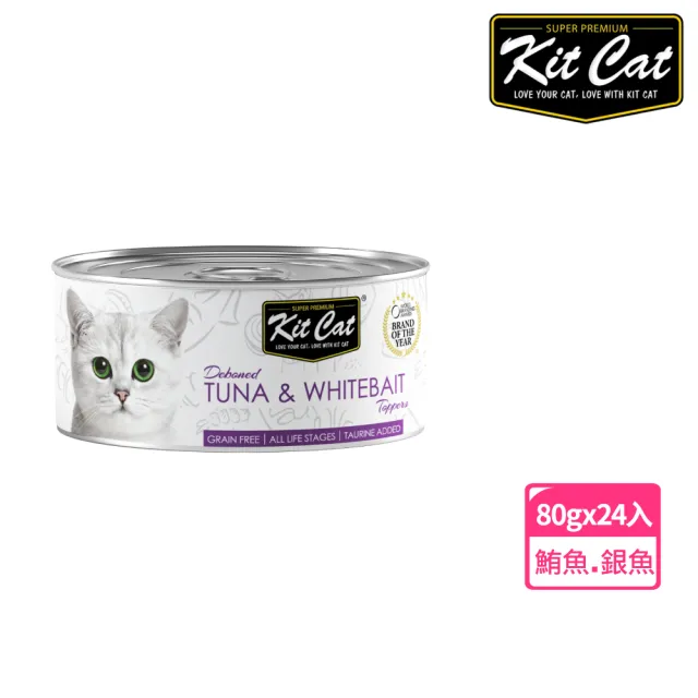 【Kitcat】經典系列貓罐80g-24入多口味任選(副食罐 適口性佳 貓罐 全齡貓)