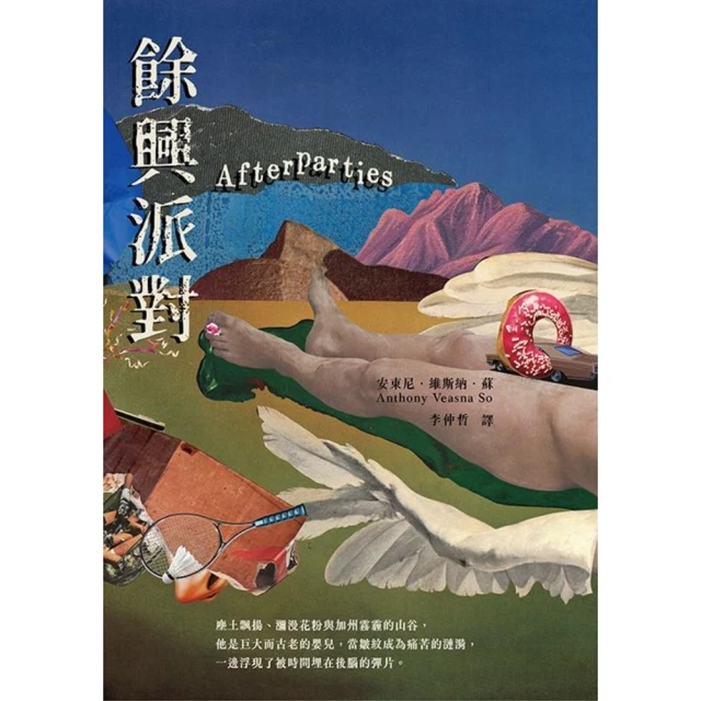 【MyBook】餘興派對（美國國家書評人協會最佳出道作獎得主）(電子書)