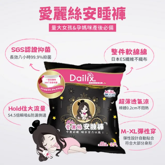 【Dailix】愛麗絲安睡褲抑菌褲型衛生棉 2片x6入組(抑菌款 M-XL適穿 腰圍80-115cm)