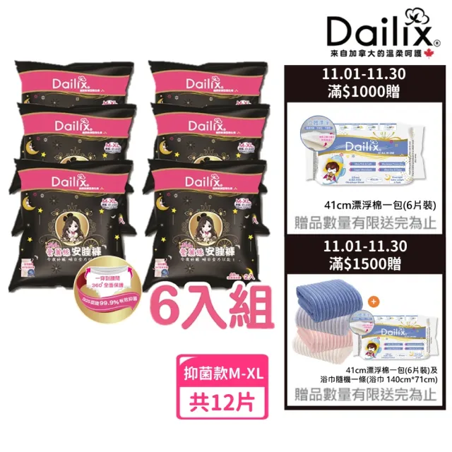 【Dailix】愛麗絲安睡褲抑菌褲型衛生棉 2片x6入組(抑菌款 M-XL適穿 腰圍80-115cm)