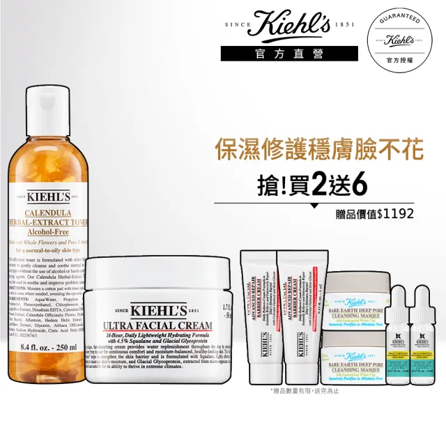 【契爾氏】官方直營 保濕霜穩膚修護組(Kiehl’s /保濕霜50ml+金盞花水250ml)