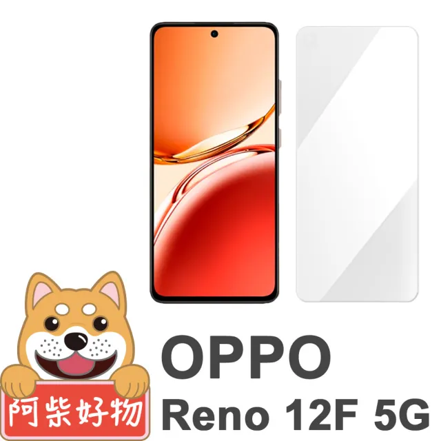 【阿柴好物】OPPO Reno 12F 5G 非滿版 9H鋼化玻璃貼