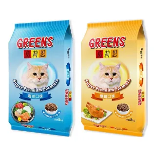 【葛莉思】GREENS貓食8kg*3包組-海洋 / 燻雞口味(葛莉思貓飼料 貓飼料 貓糧 寵物飼料 葛莉思貓食)
