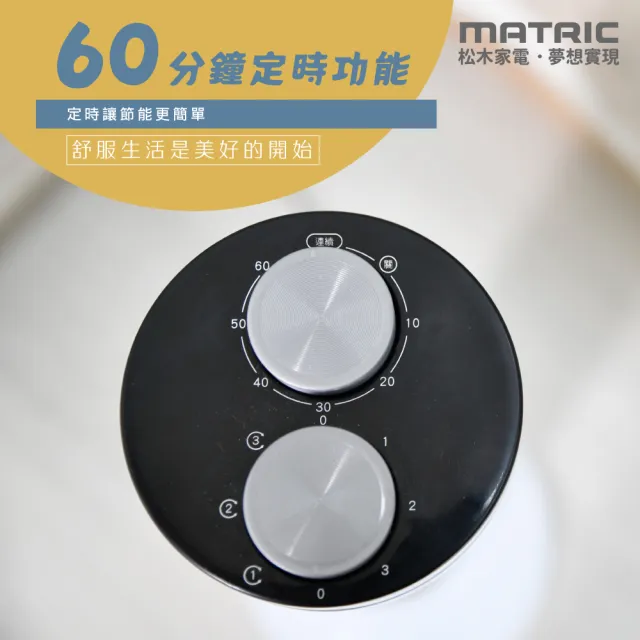 【MATRIC 松木】直立式涼夏扇/大廈扇MG-AF8103(有定時功能)