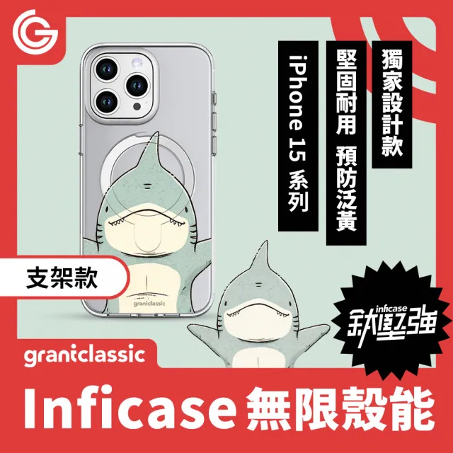 【grantclassic】無限殼能 iPhone 15系列 鈦堅強設計款 支架手機殼-鯊乘抱 #CAS00424(官方品牌館)