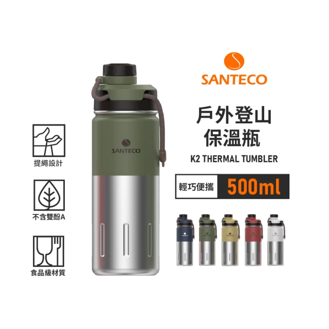 Santeco 官方直營 K2戶外登山保溫瓶 500ml 4色