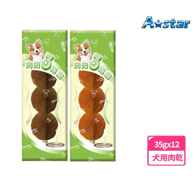 【A Star】犬專用肉肉肉棒棒糖35gx12入(寵物肉乾、寵物零食、 犬用點心、訓練獎勵、Astar)