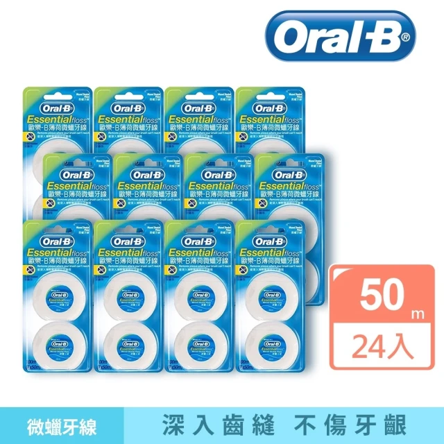 Oral-B 歐樂B 薄荷微蠟牙線50公尺 x 24入