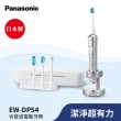 【Panasonic 國際牌】日本製W音波電動牙刷(EW-DP54-S)