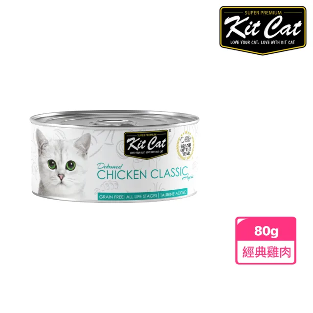 【Kitcat】經典貓罐 雞肉系列  80g(雞肉底加多種口味 貓罐 副食 全齡貓)