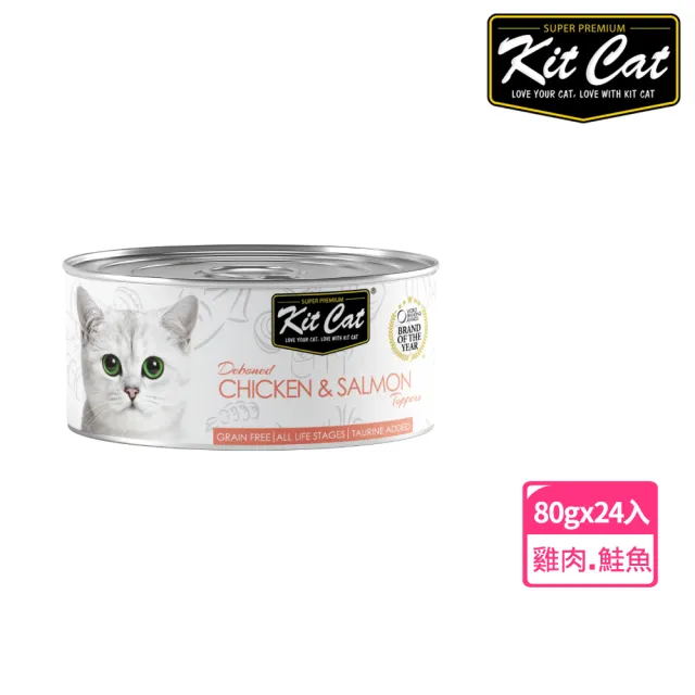 【Kitcat】經典貓罐 雞肉系列  80g(雞肉底加多種口味 貓罐 副食 全齡貓)