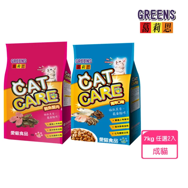 【葛莉思】CatCare貓食7kg二入組-多種口味任選(貓飼料 貓糧 寵物飼料 貓乾糧)